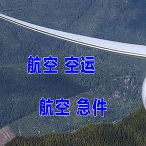 淮安空运快递-选东方航空和上海航空